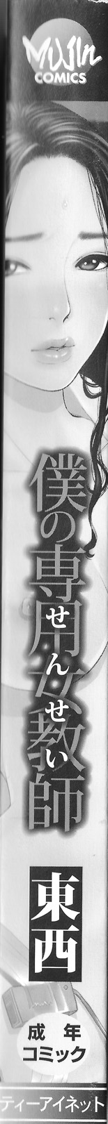 Boku no Senyou onna Kyoushi page 7 full