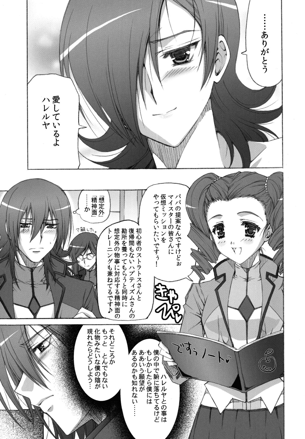 LOVE ni Atai Suru! page 12 full
