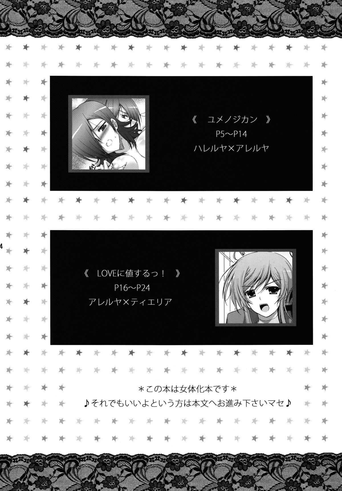 LOVE ni Atai Suru! page 3 full