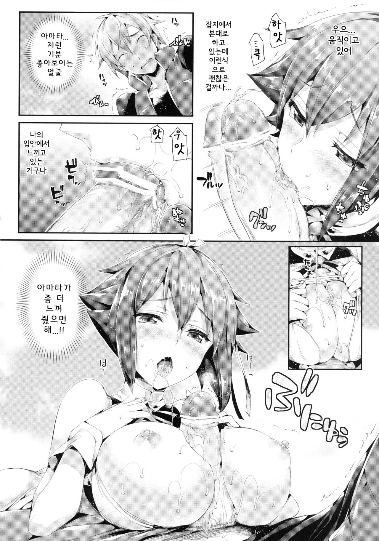 Aozora Gattai page 11 full