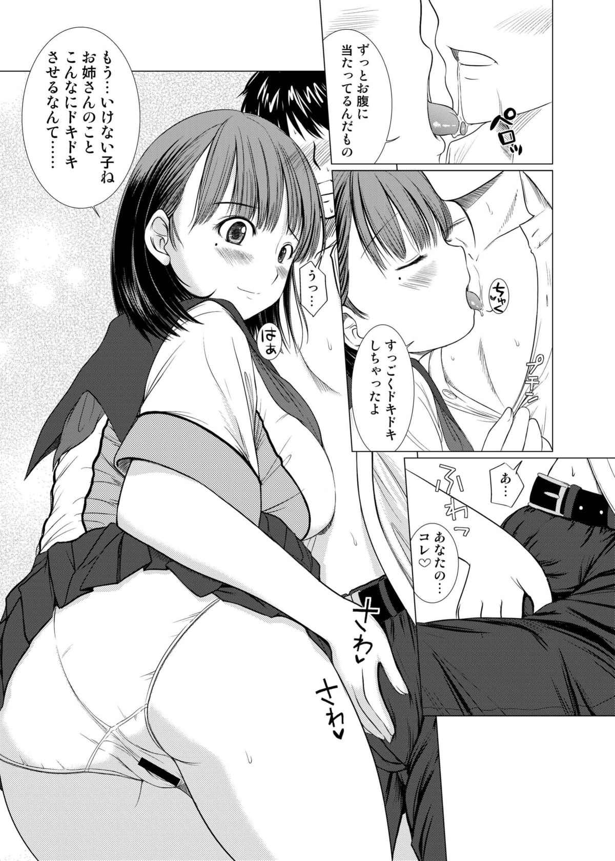 Nene-san no Gohoubi page 12 full