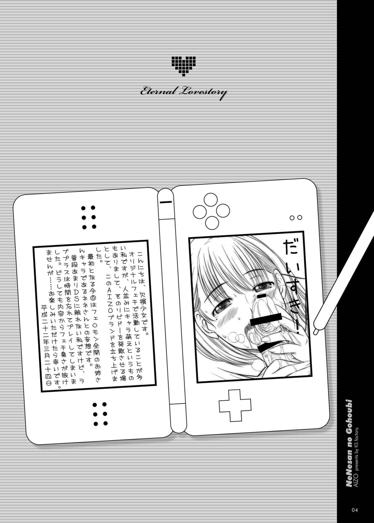 Nene-san no Gohoubi page 5 full