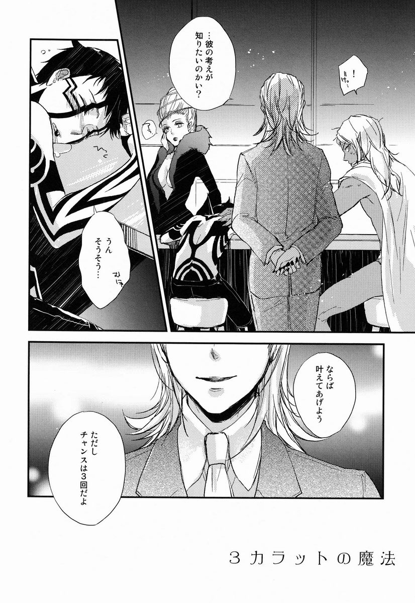 3 Carats no Mahou page 7 full