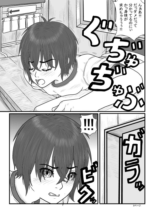 Houkago ~Sensei to Seito no Kankei Seijuku~ page 10 full