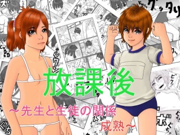 [Green Company (Tadamasa)] Houkago ~Sensei to Seito no Kankei Seijuku~ cover
