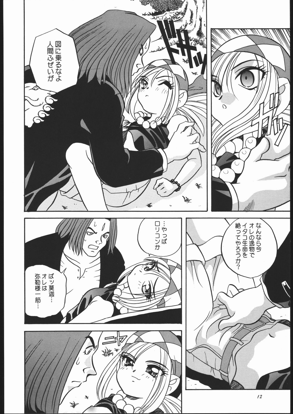 Aa! Mirokusama! page 11 full