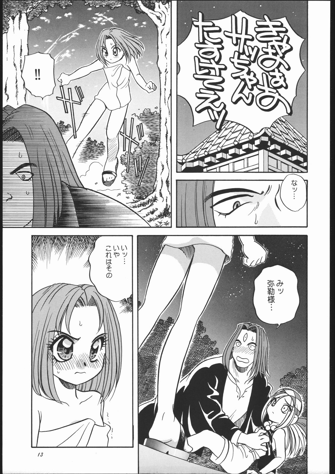 Aa! Mirokusama! page 12 full