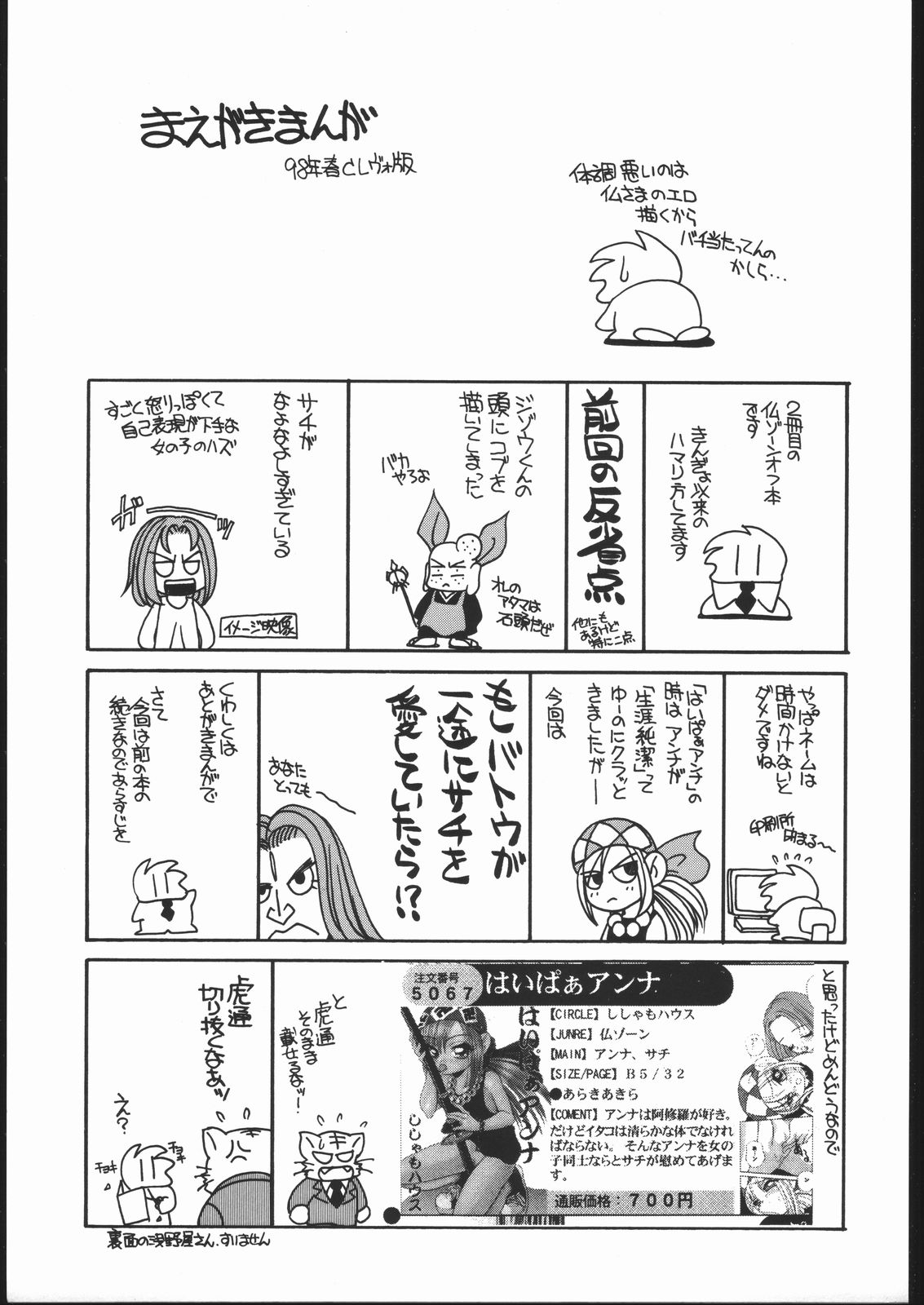 Aa! Mirokusama! page 4 full