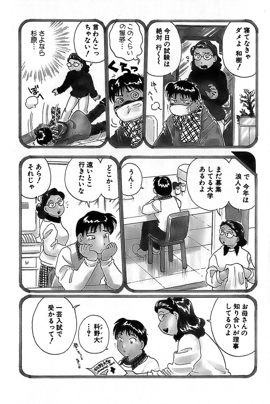 Inakana College 1 page 10 full