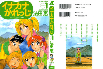 [Hotta Kei] Inakana College 1 cover