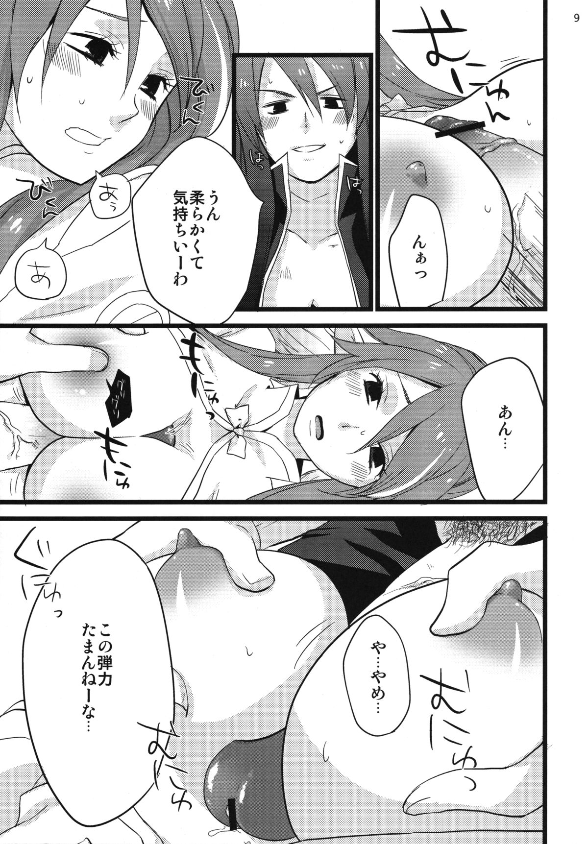 MILK page 8 full