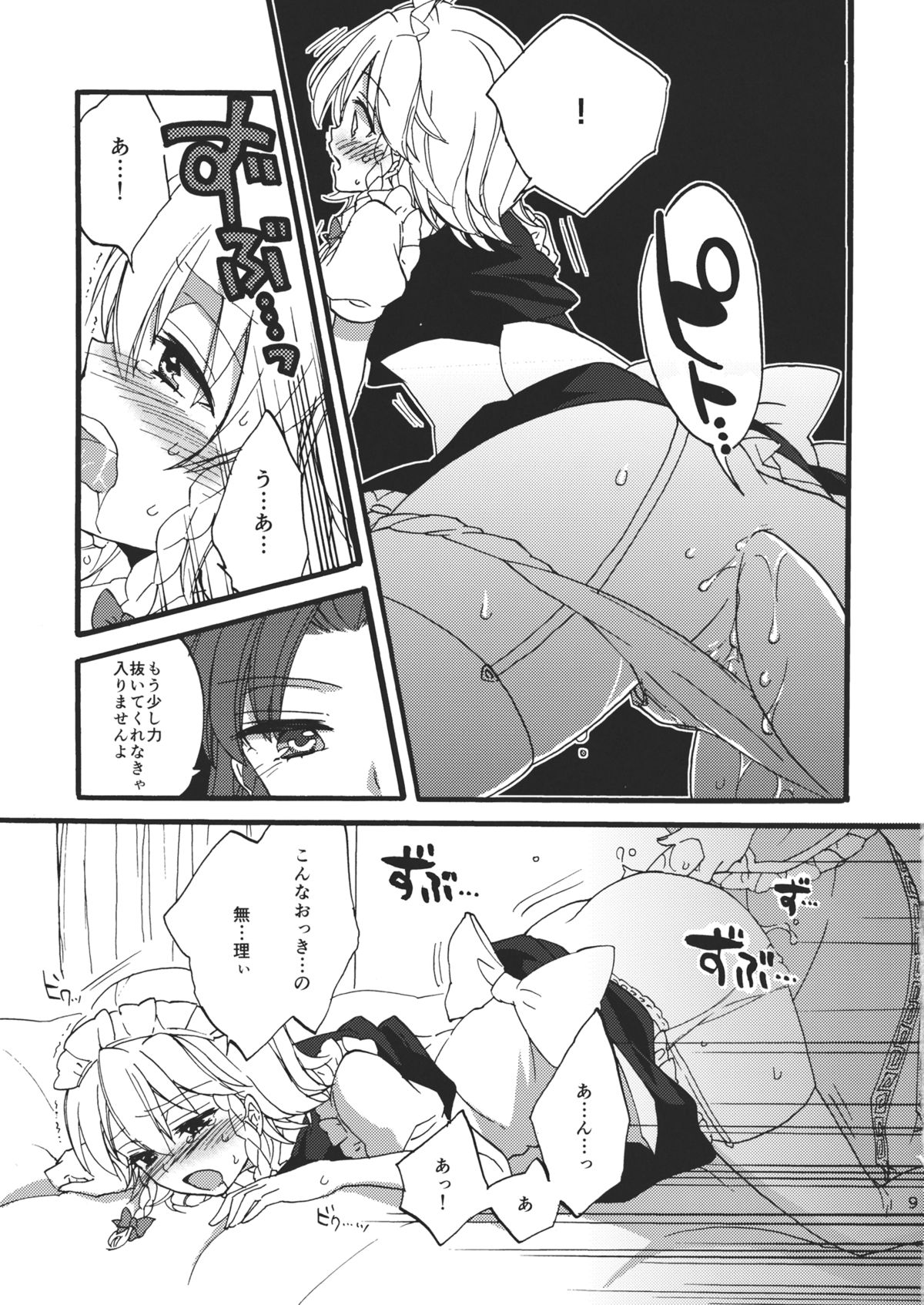 Kanbyou Shimasu! Sakuya-san page 11 full
