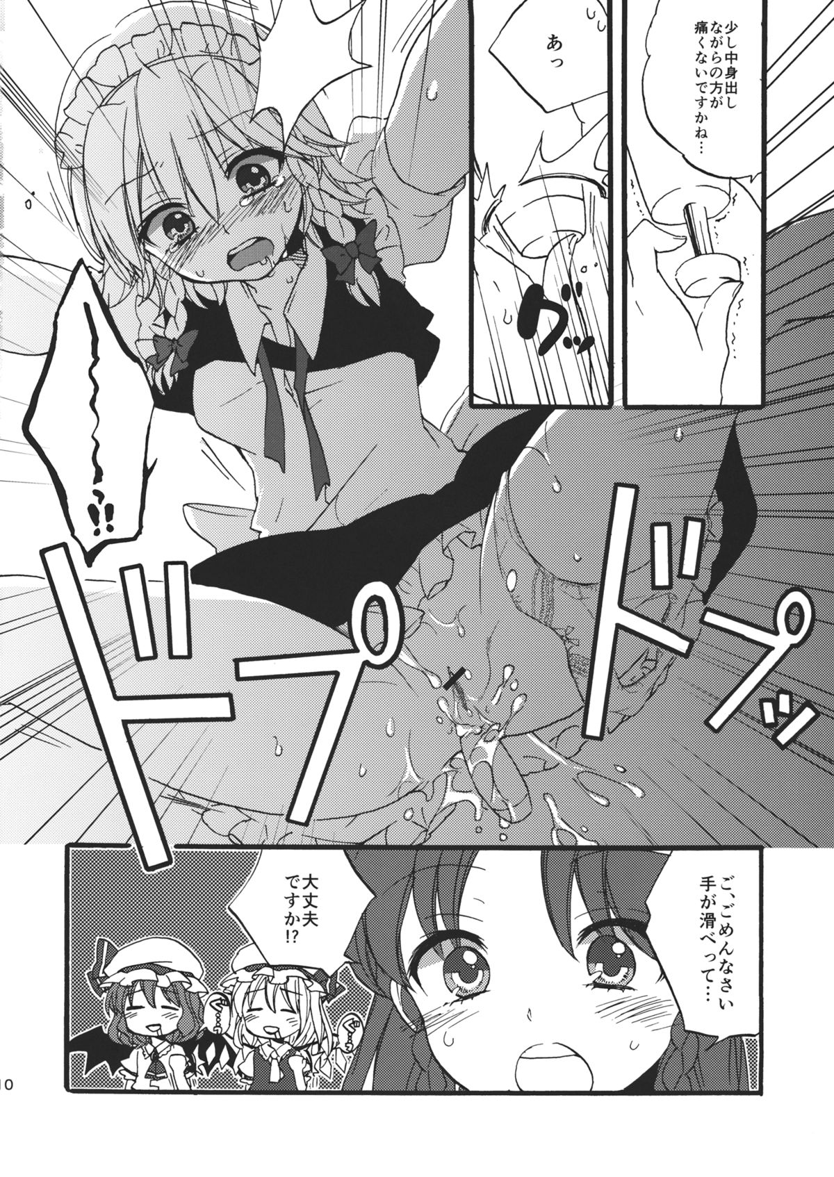 Kanbyou Shimasu! Sakuya-san page 12 full