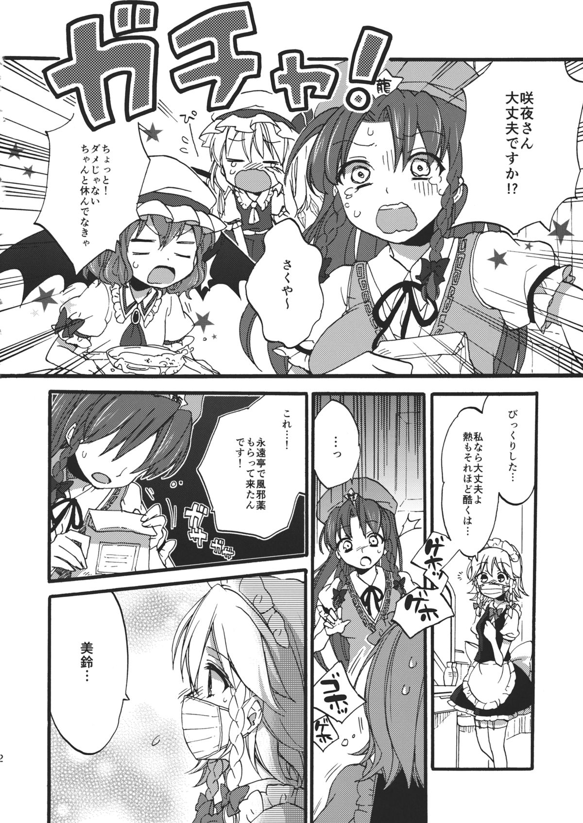 Kanbyou Shimasu! Sakuya-san page 4 full