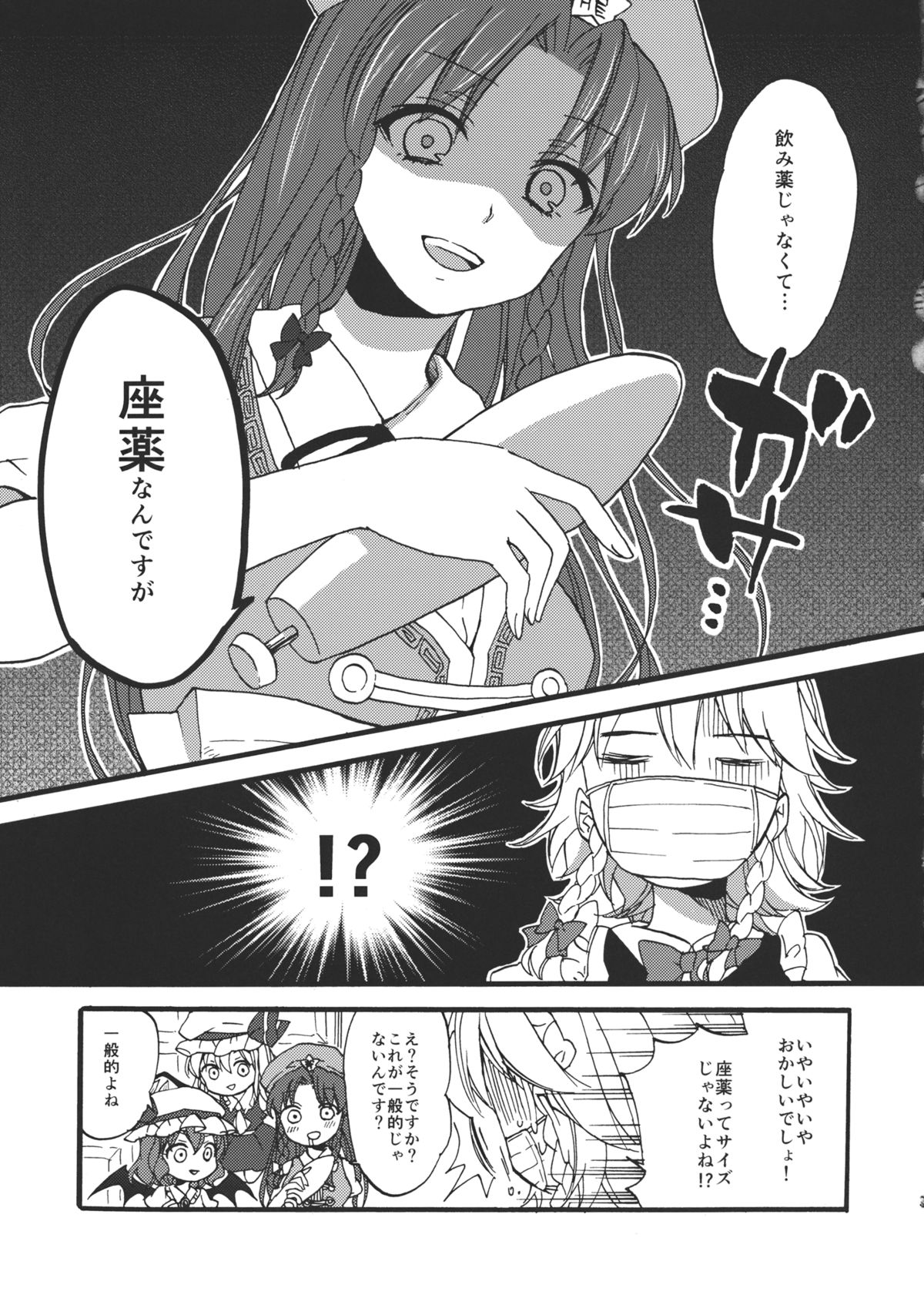 Kanbyou Shimasu! Sakuya-san page 5 full