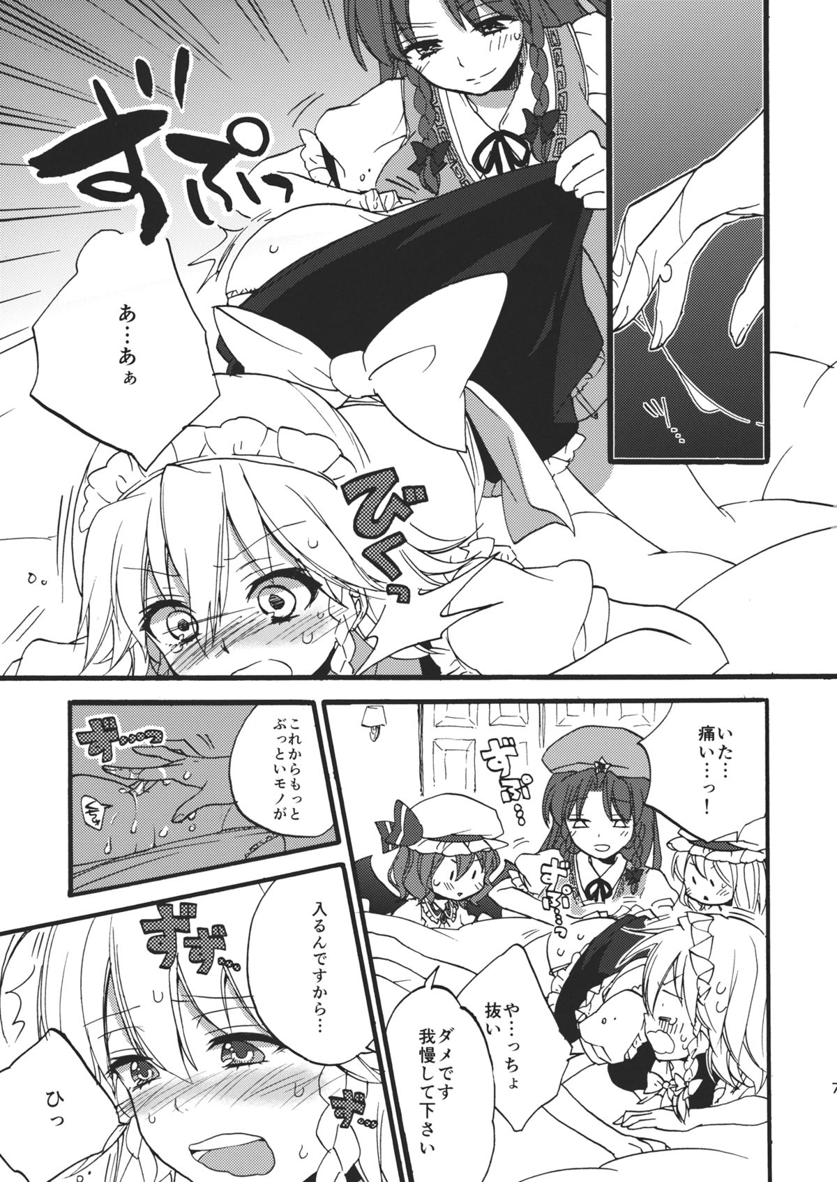 Kanbyou Shimasu! Sakuya-san page 9 full