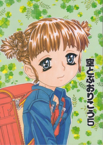 (C60) [Takaradamashii (Gorgeous Takarada)] Soratobu Orikou 5 cover