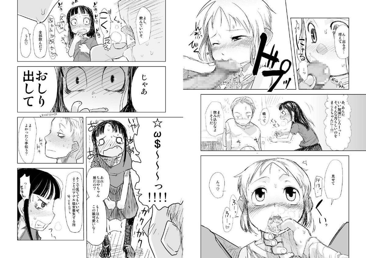 Shotanazuma Kanzenban page 11 full