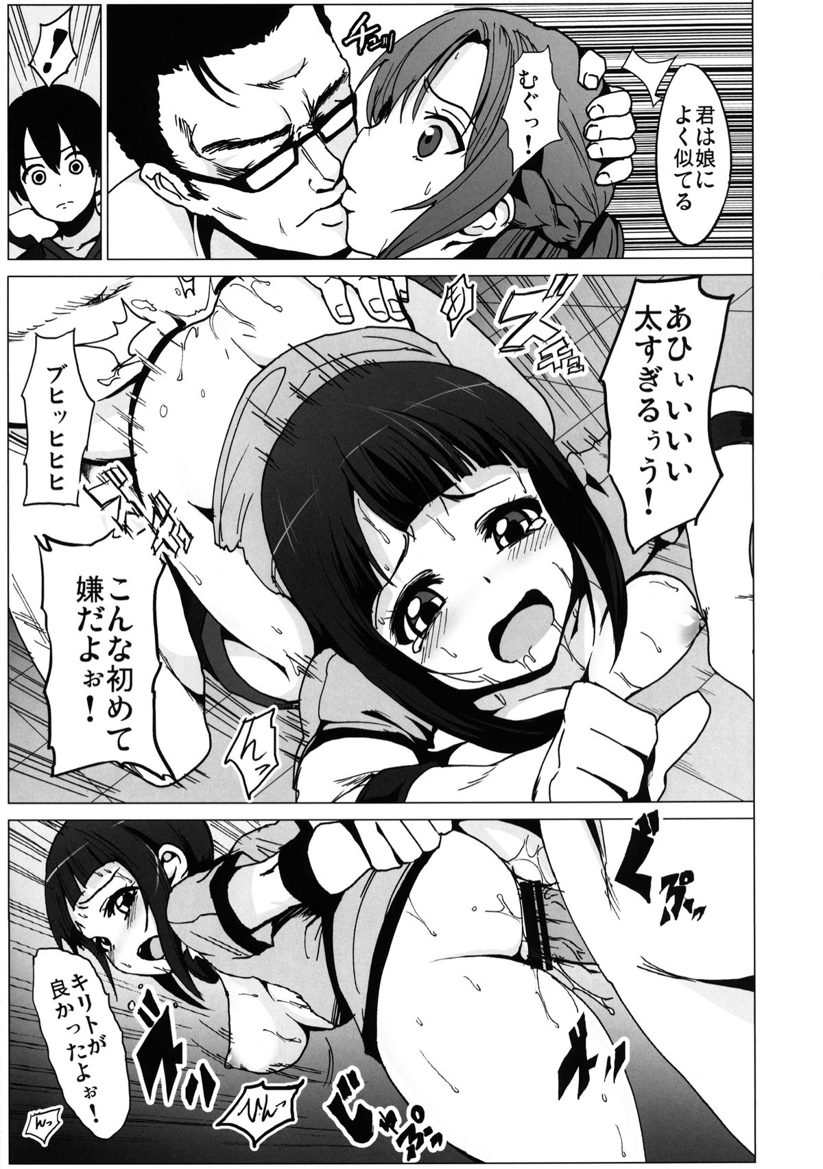 Netorare Art Online page 8 full