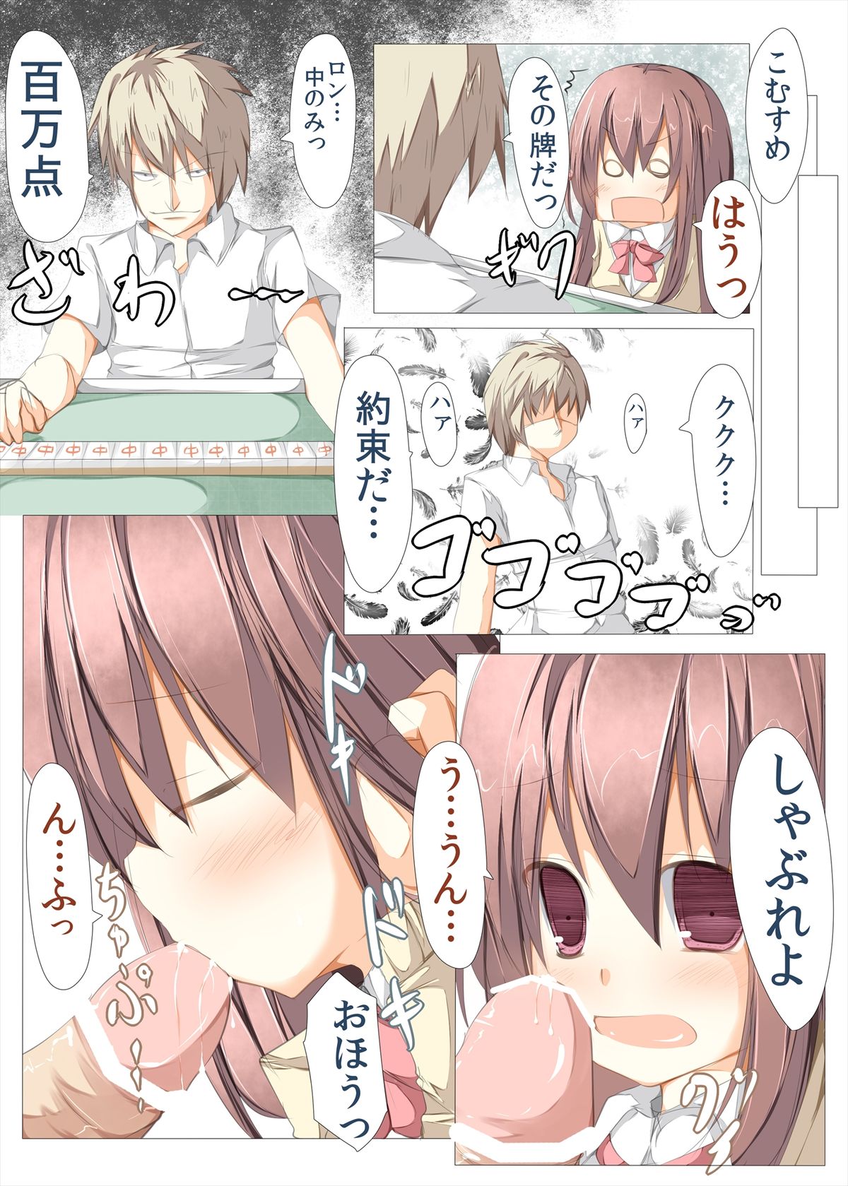 Kuro-chan To Ichatsuku Hon page 10 full