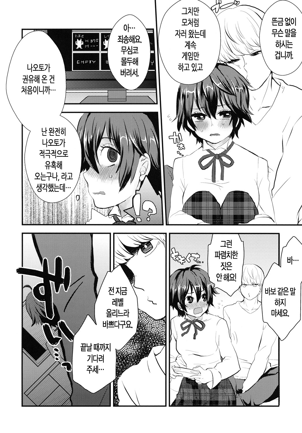 Tantei-san to Asobou page 3 full