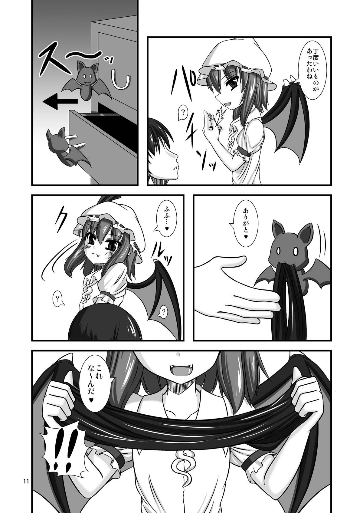 Touhou Do M Hoi Hoi ~Remilia Hen~ 2 Kanzenban page 11 full