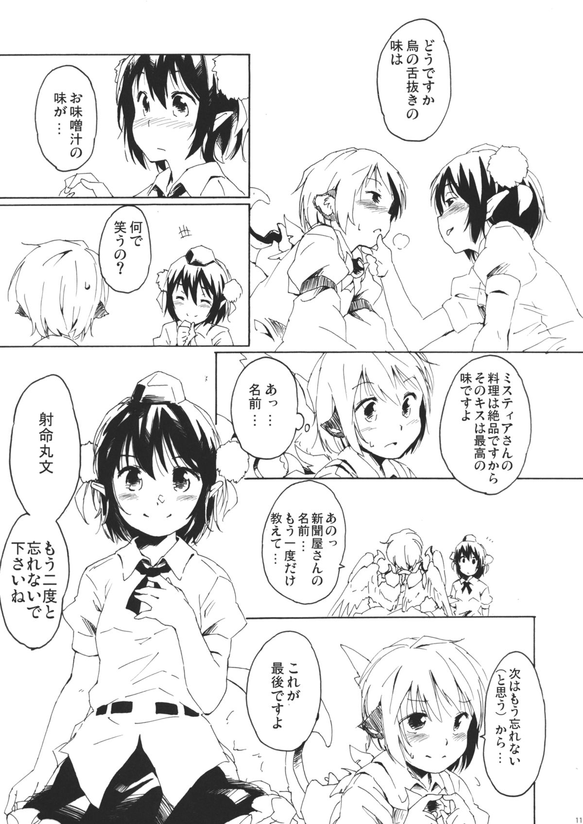 Aru Chiisana Yosuzume no Kioku page 11 full