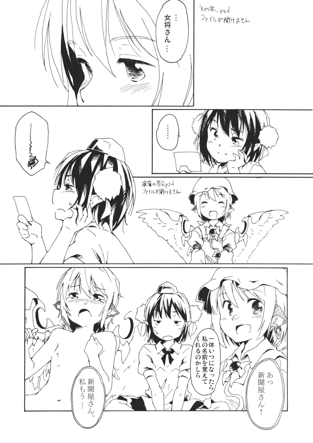 Aru Chiisana Yosuzume no Kioku page 3 full