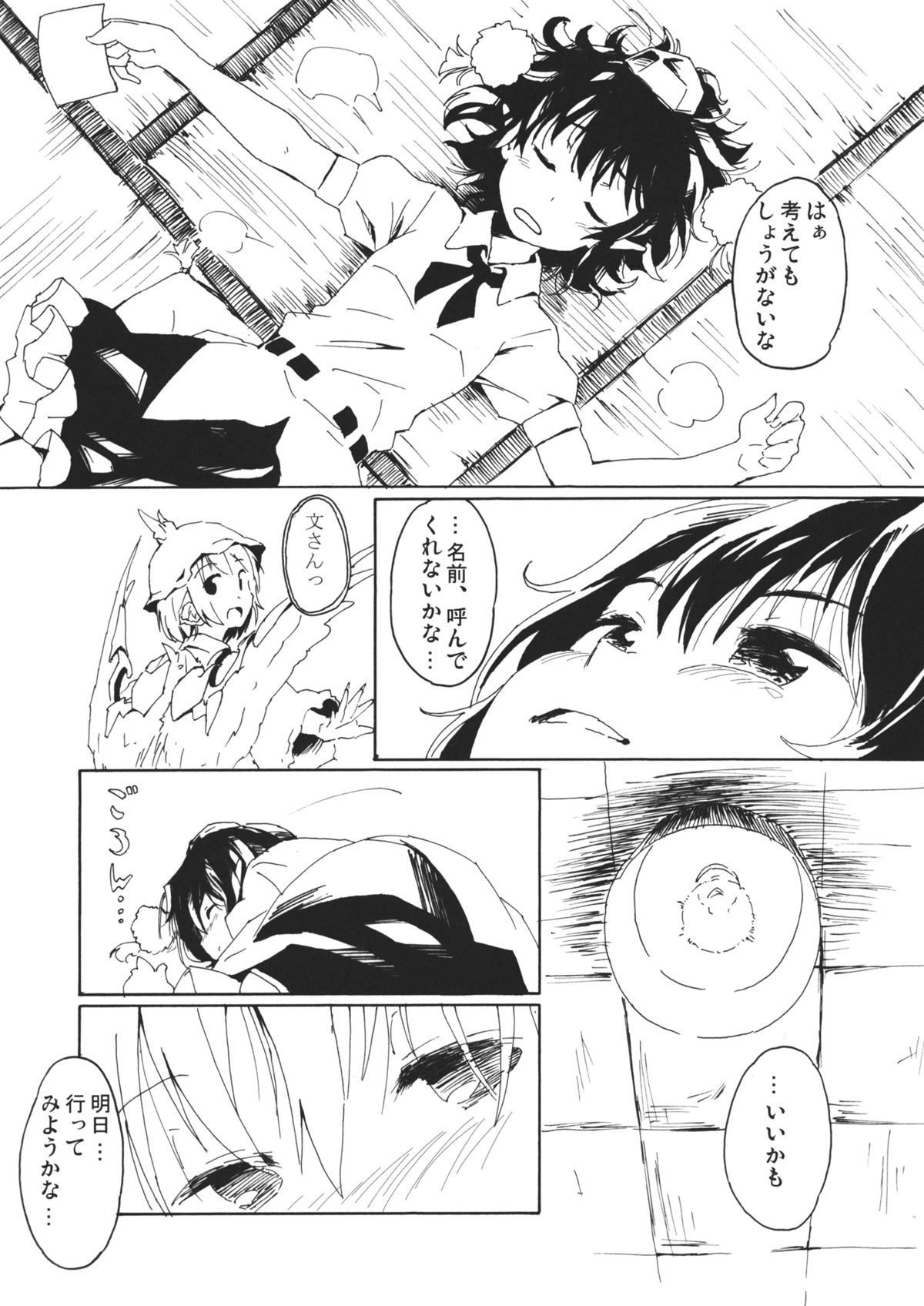 Aru Chiisana Yosuzume no Kioku page 5 full