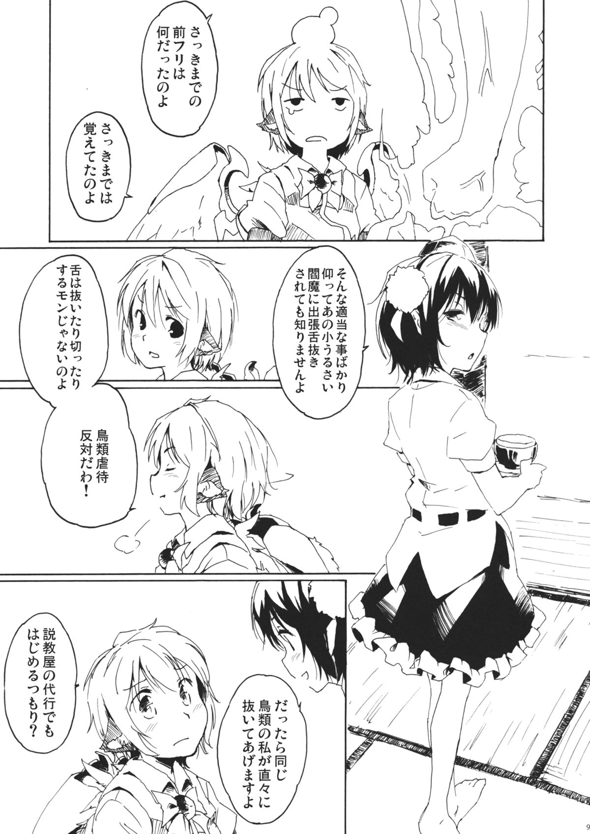 Aru Chiisana Yosuzume no Kioku page 9 full