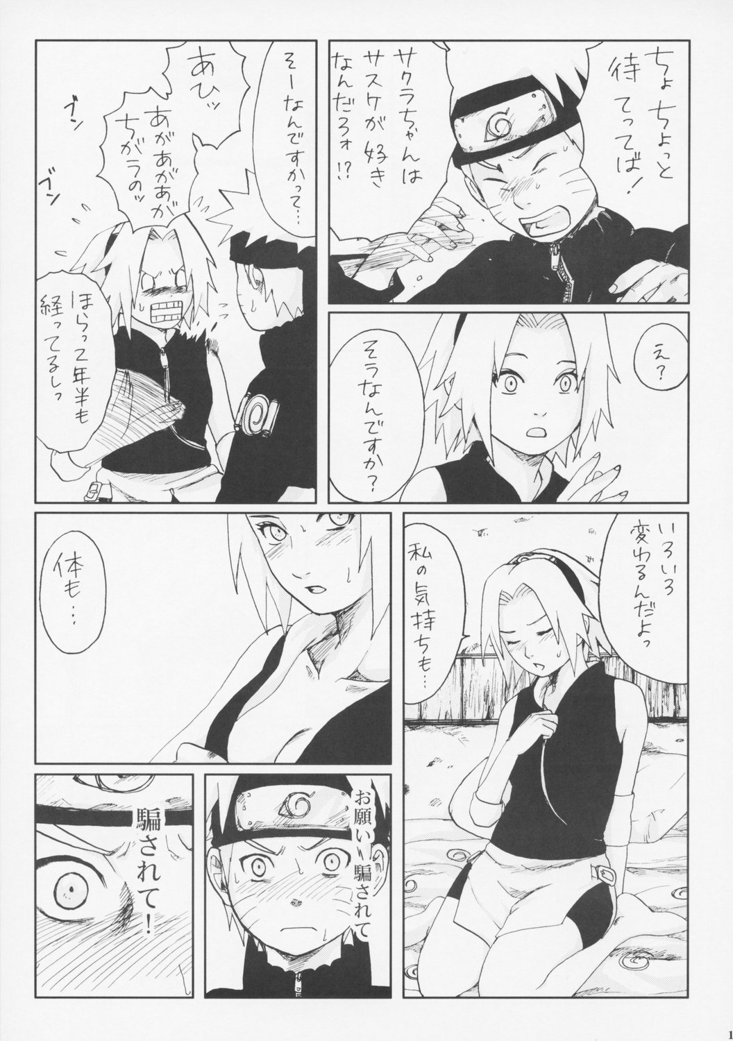 Nisemono page 12 full