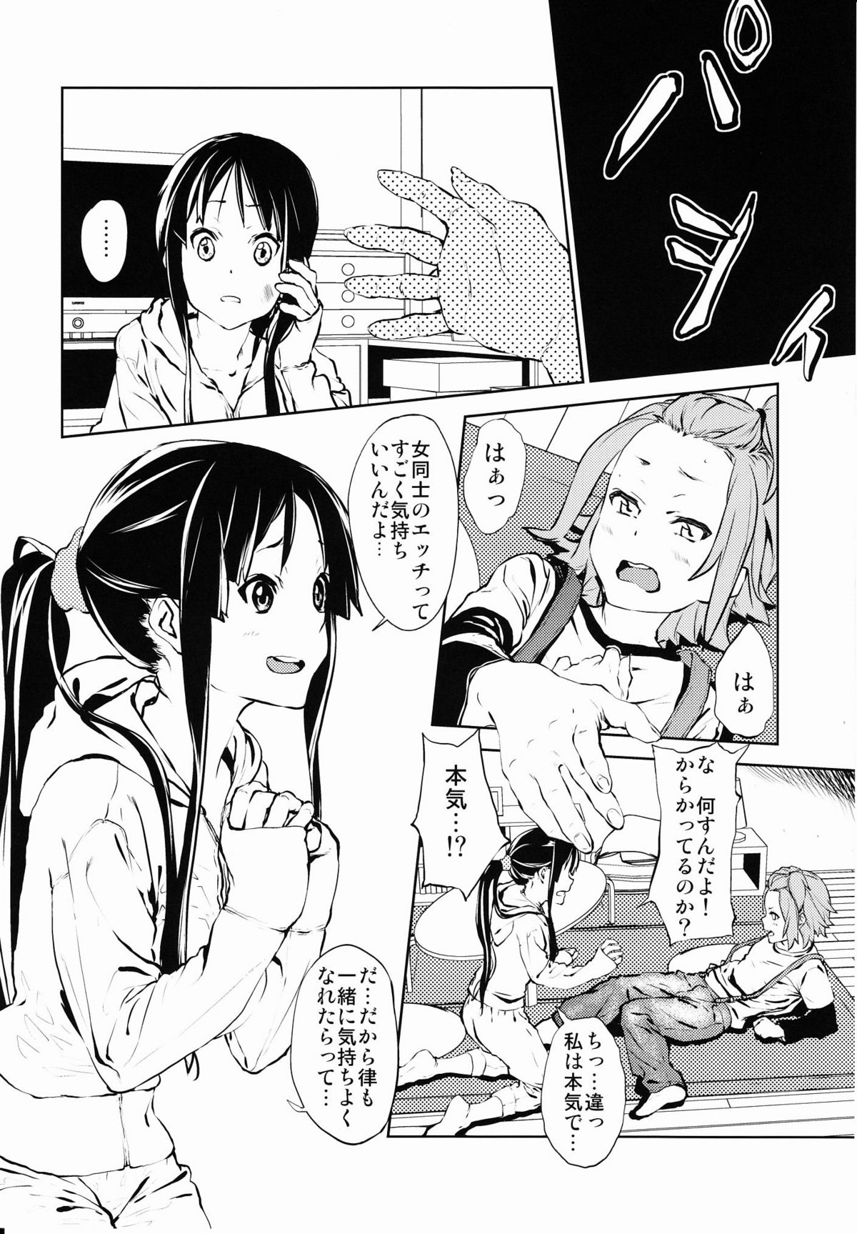LOVELESS -a count of zwei- page 5 full