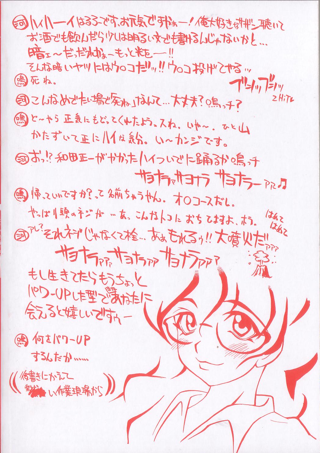 Chou Sentensei Dorei Kyoushi MEGUMI page 6 full