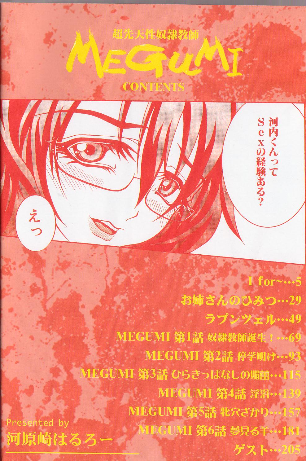 Chou Sentensei Dorei Kyoushi MEGUMI page 8 full