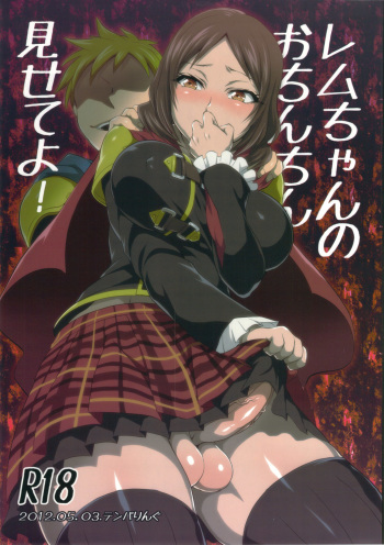 (Futaket 8) [Temparing (Tokimachi Eisei)] Rem-chan no Ochinchin Misete yo! (Final Fantasy Type-0) cover