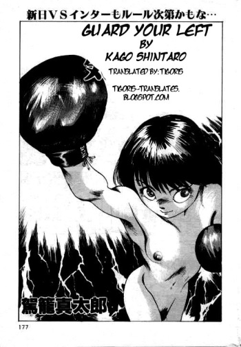 [Kago Shintarou] Hidari Gawa ni Ki o Tsukero | Guard Your Left [English] [Tigoris Translates] cover