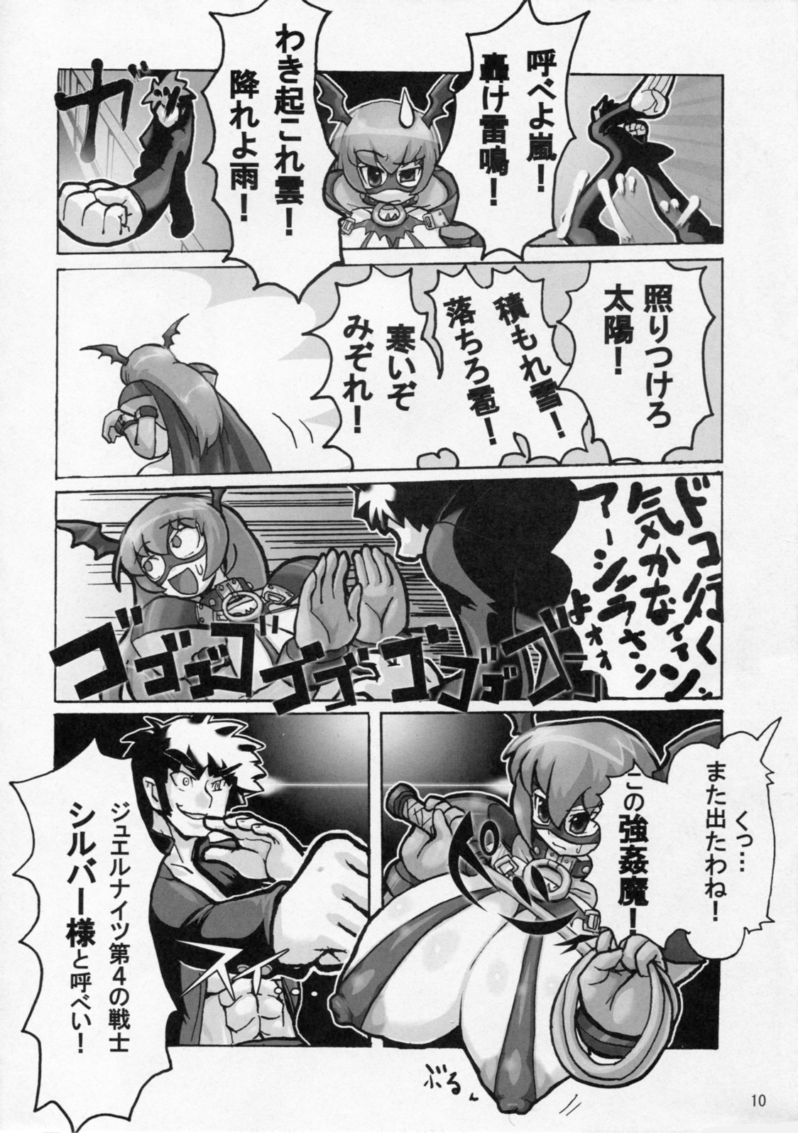 Ashura-san no Yuuutsu page 10 full