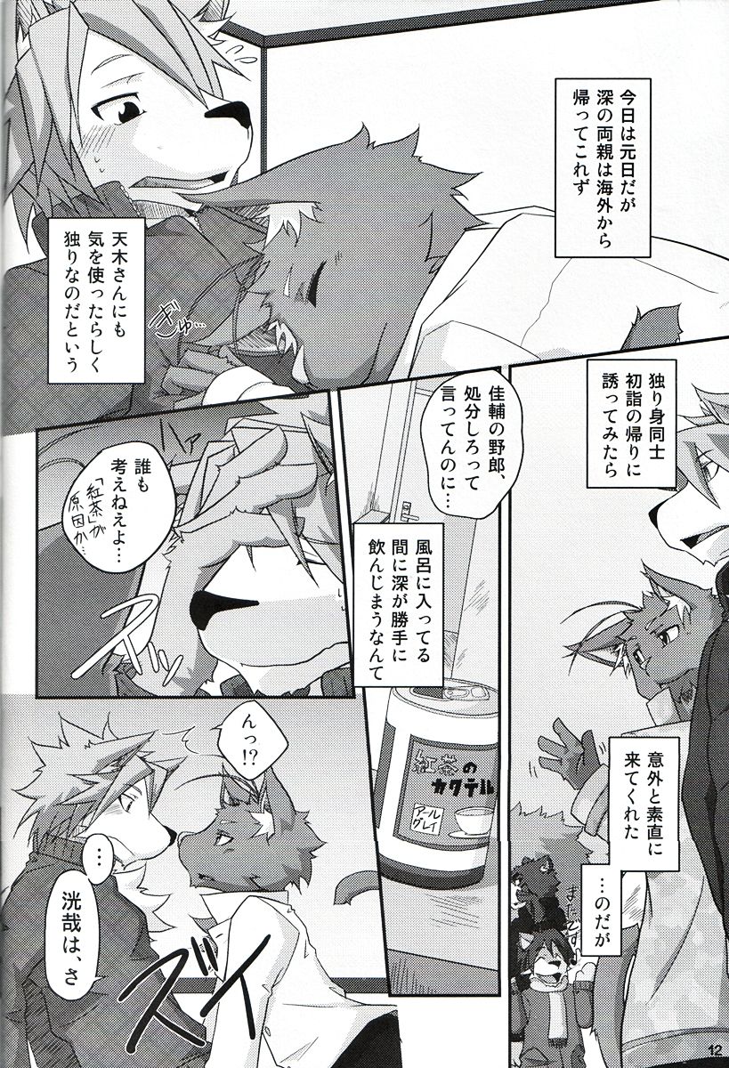 Natsu Wa Sugu Soko! page 11 full