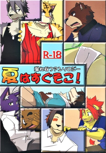 (Fur-st) [Hagu+On→Line (Various)] Natsu Wa Sugu Soko! (Morenatsu) cover
