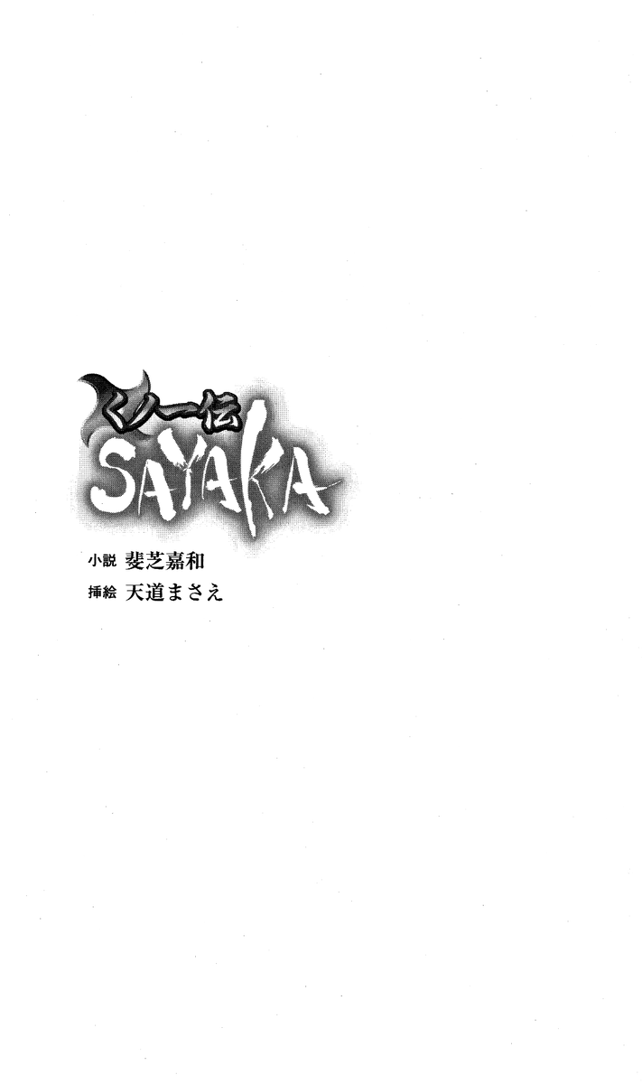 Tale of the Kunoichi Sayaka page 4 full