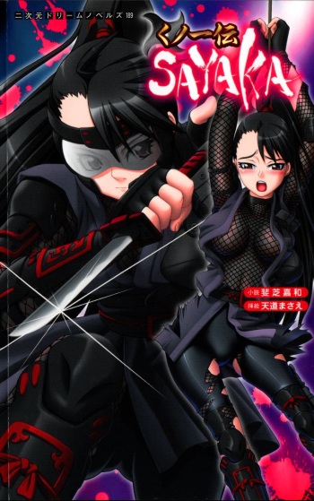 [Ishiba Yoshikazu × Tendo Masae] Tale of the Kunoichi Sayaka cover