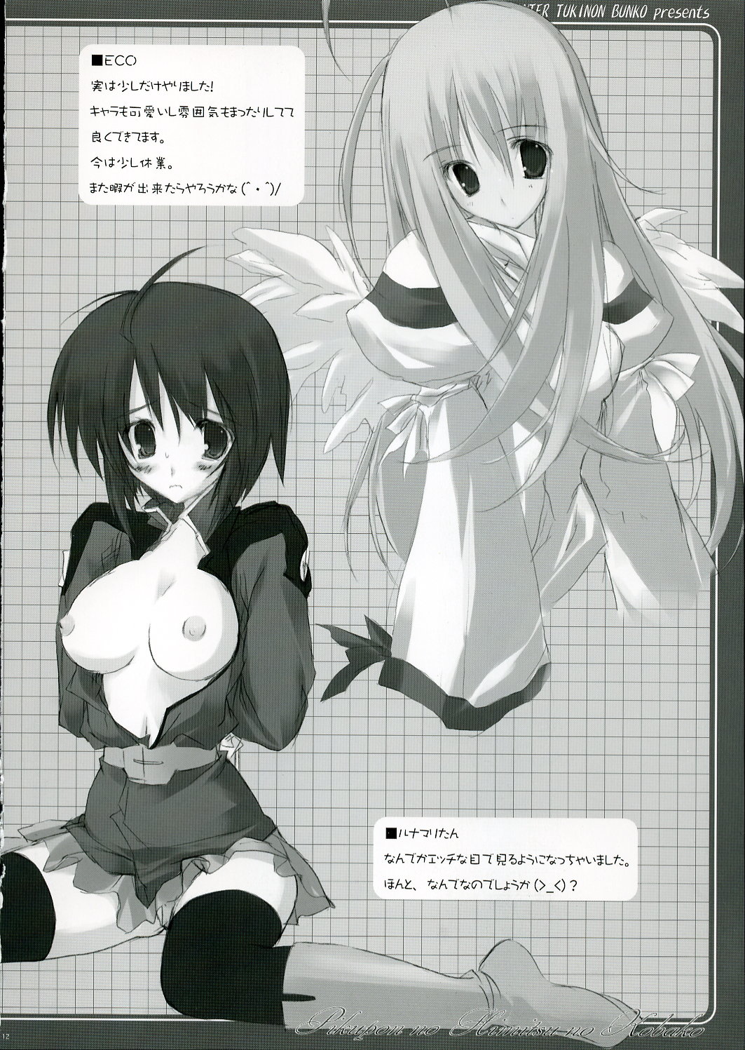 Pikupon no Himitsu no Kobako page 11 full