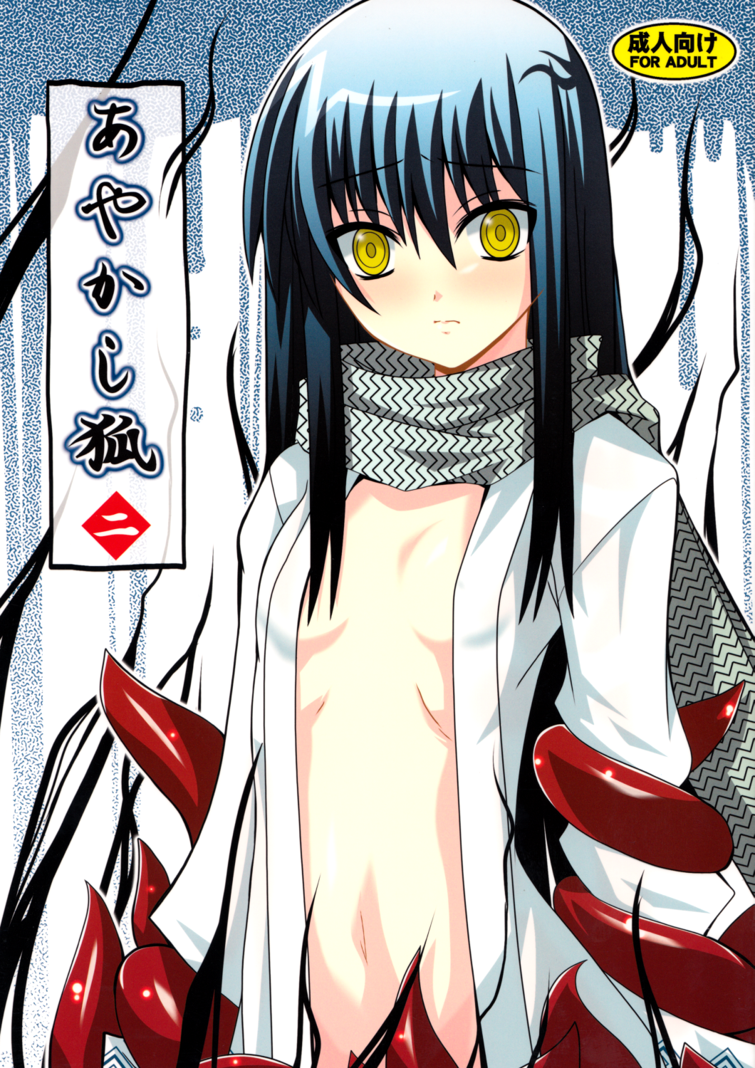 Ayakashi Kitsune 2 page 1 full