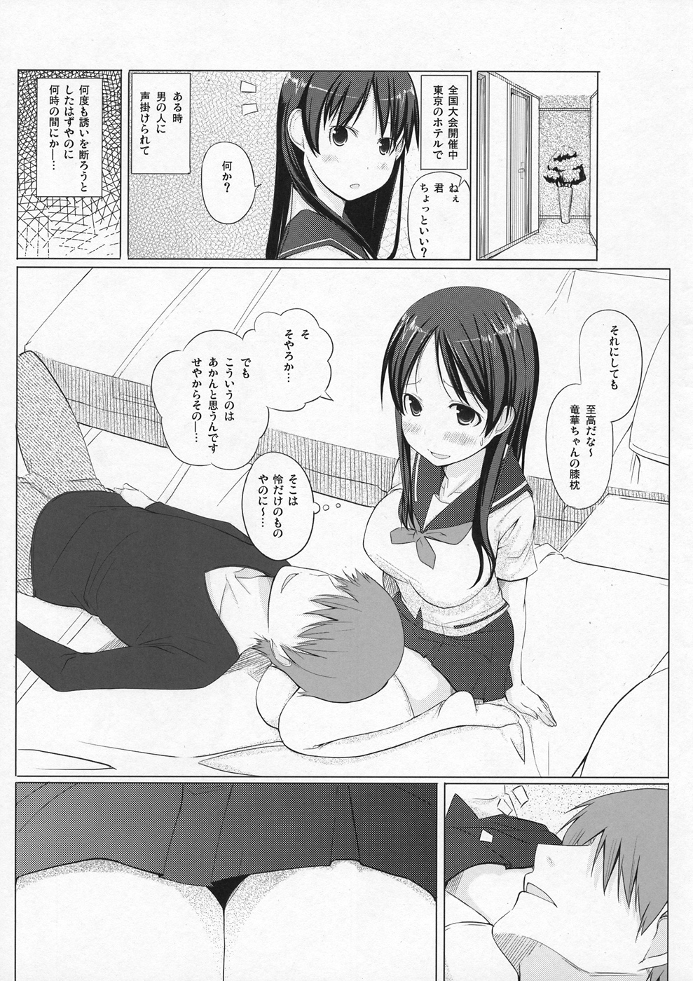 Ryuuka no Hizamakura page 2 full
