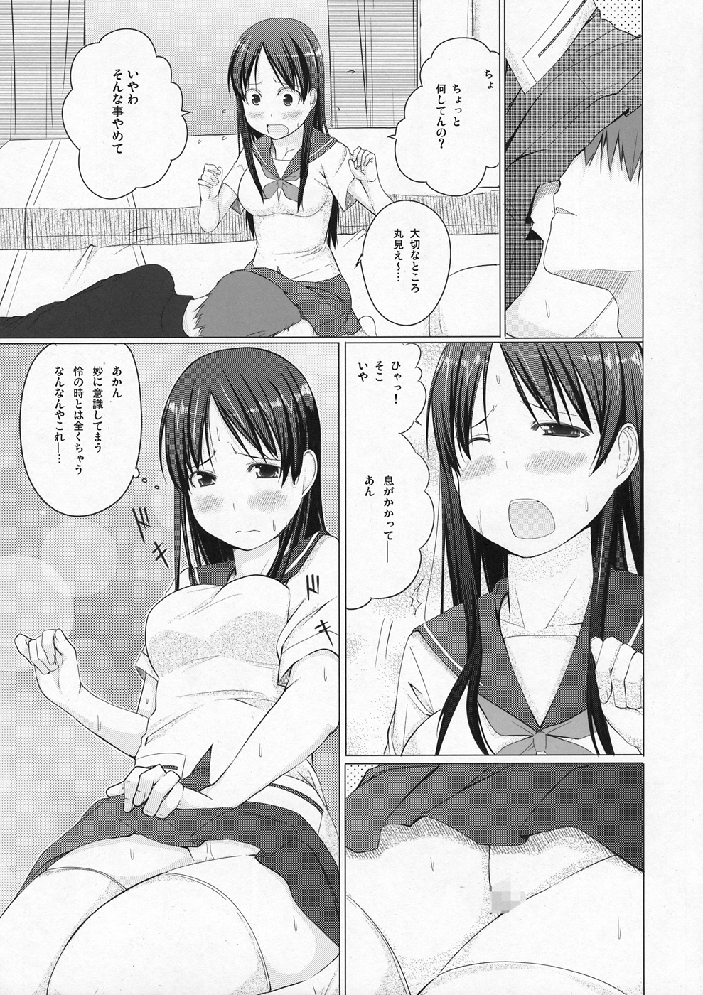 Ryuuka no Hizamakura page 3 full