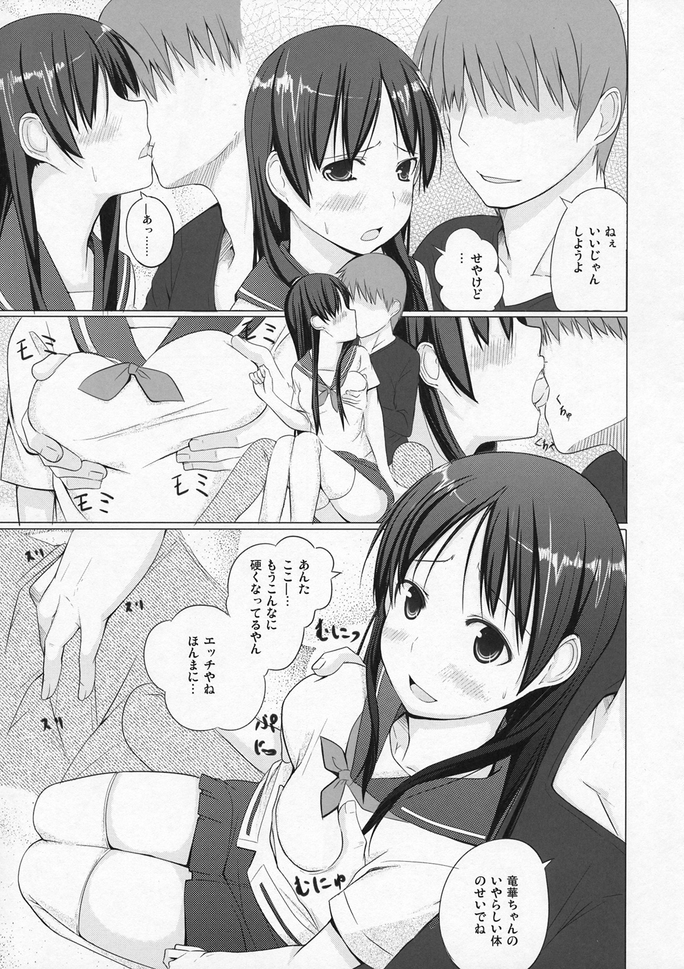 Ryuuka no Hizamakura page 4 full