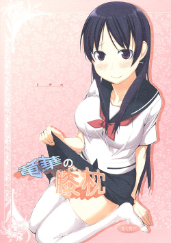 Ryuuka no Hizamakura