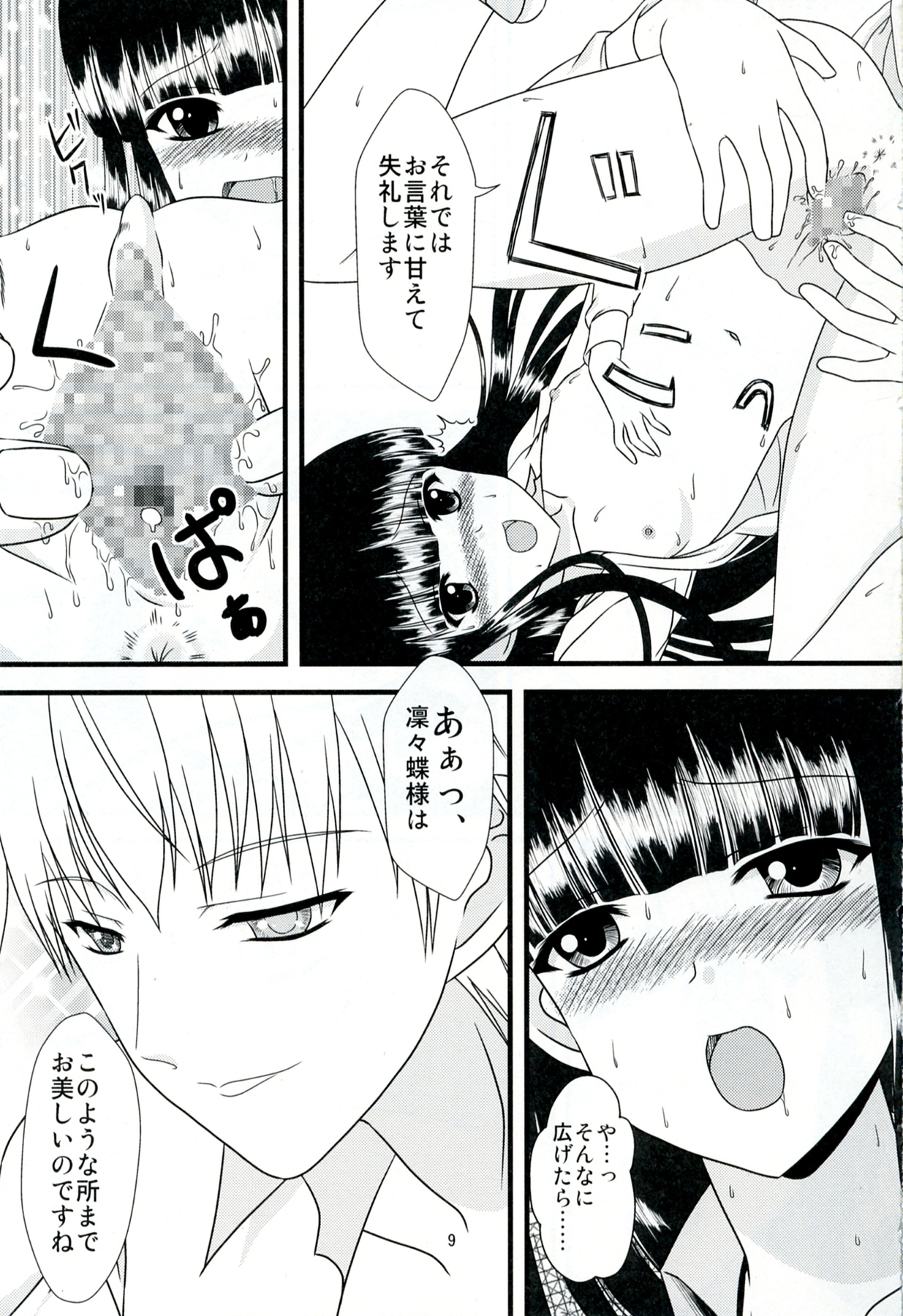 Boku no Kitsune-sama. page 11 full