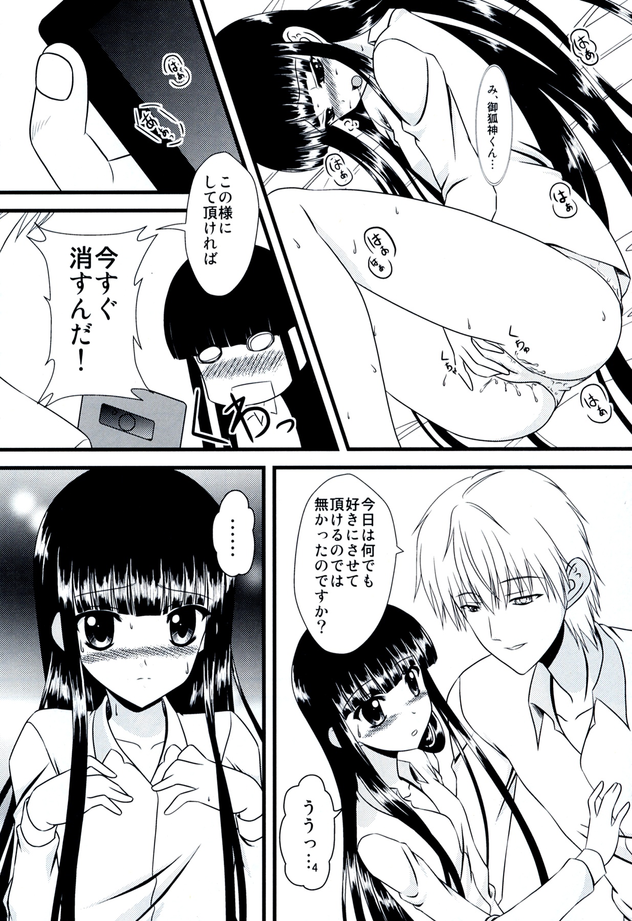 Boku no Kitsune-sama. page 6 full