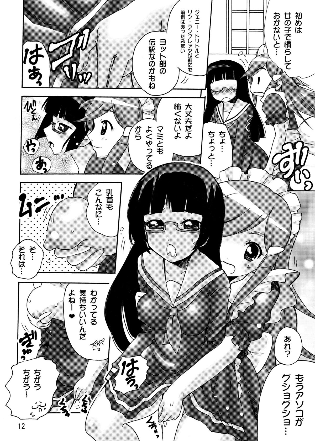 Koisuru Uchuu Kaizoku Musume  - Yuri, Lamp-kan no Himegoto hen - page 12 full